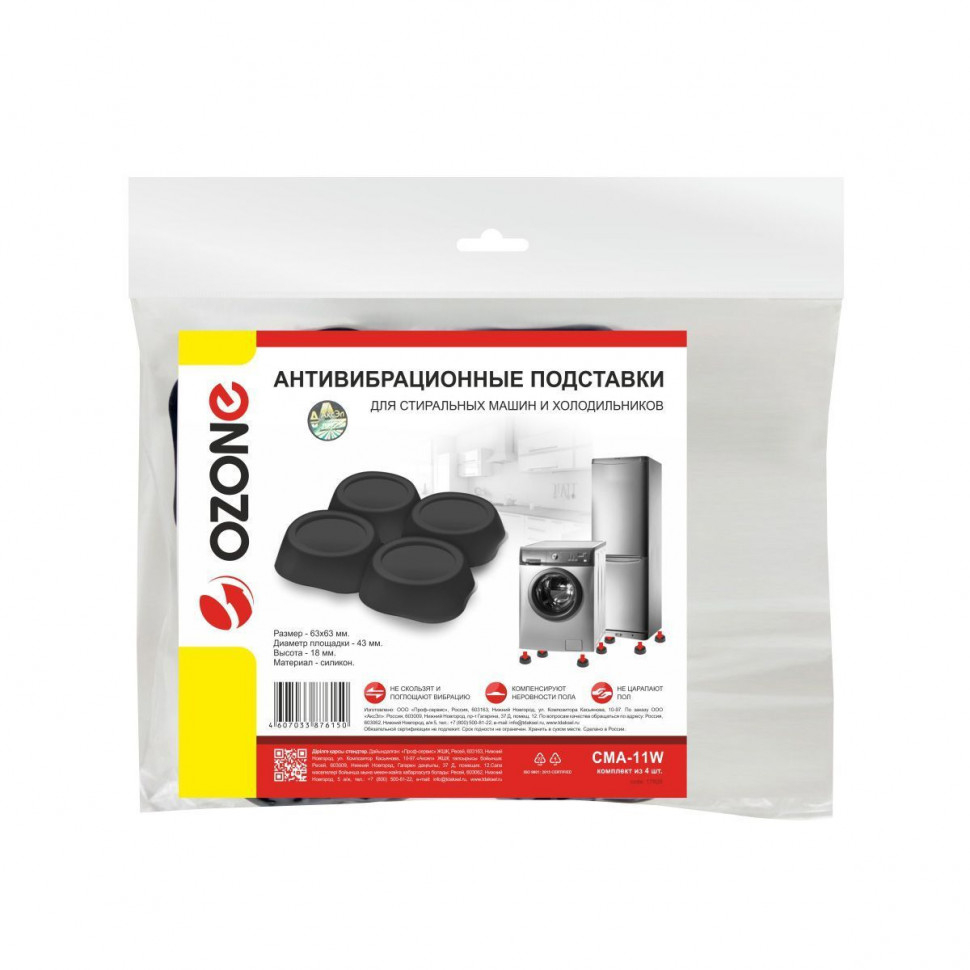 Антивибрационные подставки Ozone, силикон, черные, CMA-11WNZ