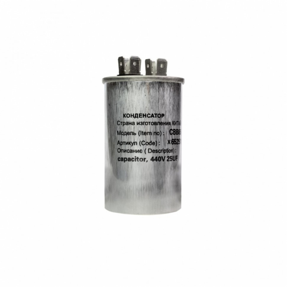 Конденсатор для LG, Samsung, Bosch, СВВ65 25мкФ, в алюминиевом корпусе, 450V, x65251 Конденсатор для LG, Samsung, Bosch, СВВ65 25мкФ, в алюминиевом корпусе, 450V, x65251