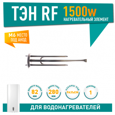 ТЭН 1,5 кВт (1500 Вт) для водонагревателя Thermex HIT, H, Garanterm, под анод М6, фланец 82мм, нерж., 10079