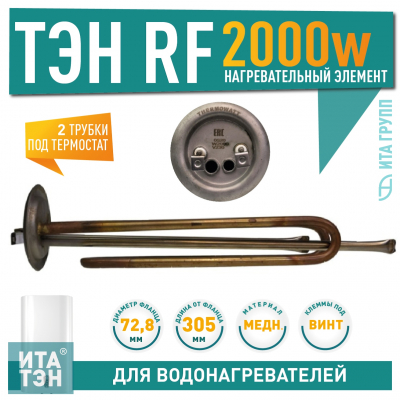 ТЭН 2 кВт (2000 Вт) для водонагревателя ATT, Thermex, фланец 73 мм, PREMIUM, 3401581, 50581