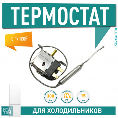 Терморегулятор для холодильника Midea, Daewoo, LG, Samsung PFN-C174S-03EB, Х1043